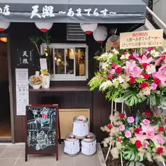 天照~あまてらす~