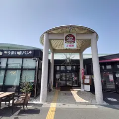 雪ノ下道の駅どまんなかたぬま