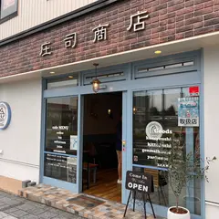 庄司商店