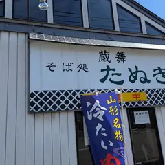蔵舞たぬき