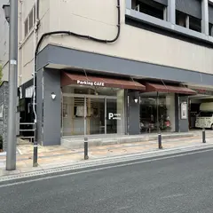 パーキングカフェ