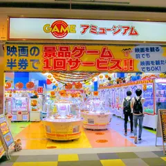 アミュージアム豊洲店