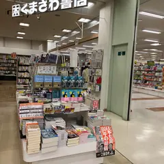 くまざわ書店 豊洲店