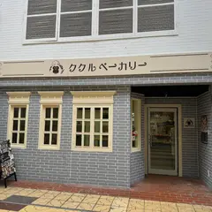 ククルベーカリー 天理店