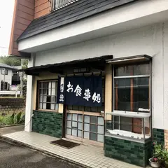 あかつき食堂