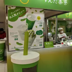 ずんだ茶寮