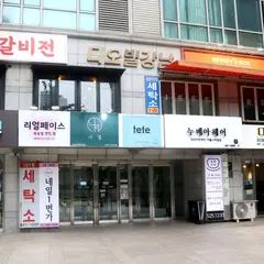 오뚜가리