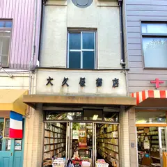 大久保書店