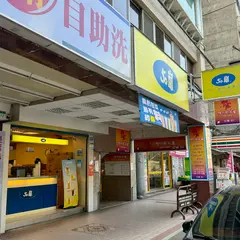 50嵐 雙連店