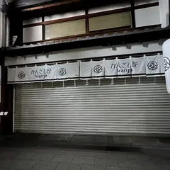 京錦 かんざし屋wargo