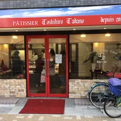 パティシエ・トシヒロ・タダノ