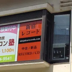 新宿レコード