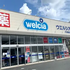 ウエルシア戸塚舞岡店