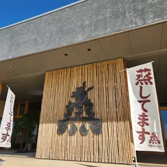 旬蒸terrace 鹿児島本店