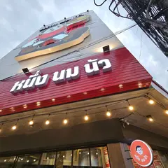 Nueng Nom Nua (Banthat Thong)