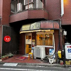 中華料理台北