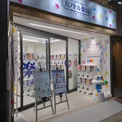 カプセル楽局 北千住東口店