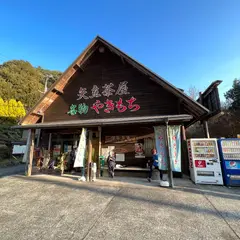 矢立茶屋
