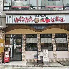 おにおんとまと