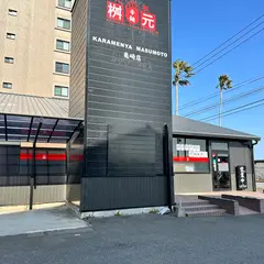 辛麺屋桝元 亀崎店