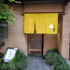 ごう原