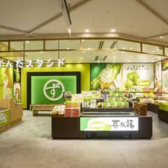 喜久水庵ずんだスタンド