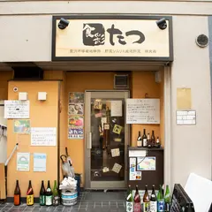 食彩たつ