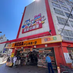 MEGAドン・キホーテ 本八幡店