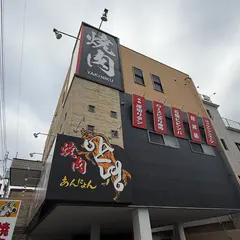 焼肉・韓国料理 あんにょん