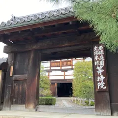 等持院