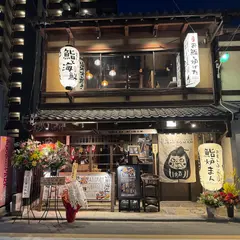 鮨炉まん