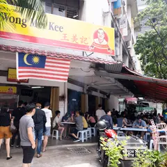 Restoran Wong Mei Kee
