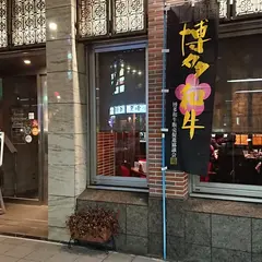 利花苑 中洲明治通り店