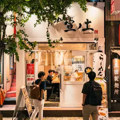 らーめん宣ノ土