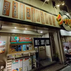 和食居酒屋クーパーズ