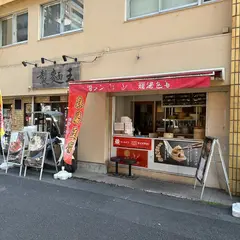 台湾タンパオ 小籠包専門店