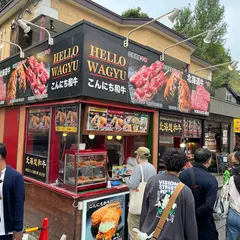 こんにち和牛