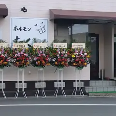 ホルモン たくちゃん