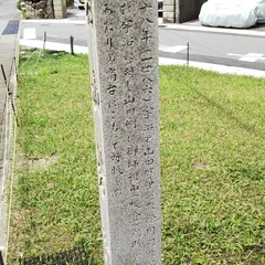 村山砦跡
