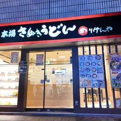 めりけんや江坂店