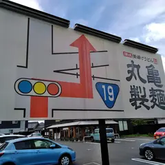 丸亀製麺 守山瀬古東店