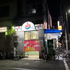 七福湯