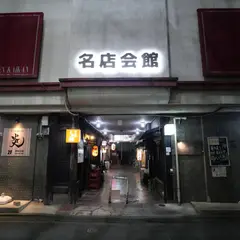 味処 美乃