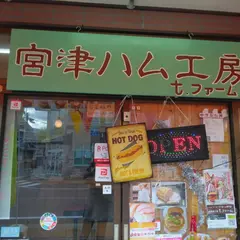 自家製工房 t.ファーム