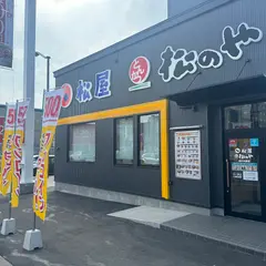 松屋 旭川四条店（松のや併設）