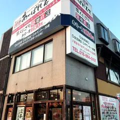 あっぱれ寿司 駅東口店