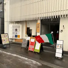 麺と神の子