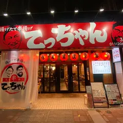 大衆串横丁てっちゃんススキノ店