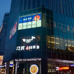 築間麻辣火鍋