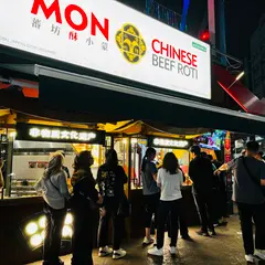 Restoran Mon Chinese Beef Roti